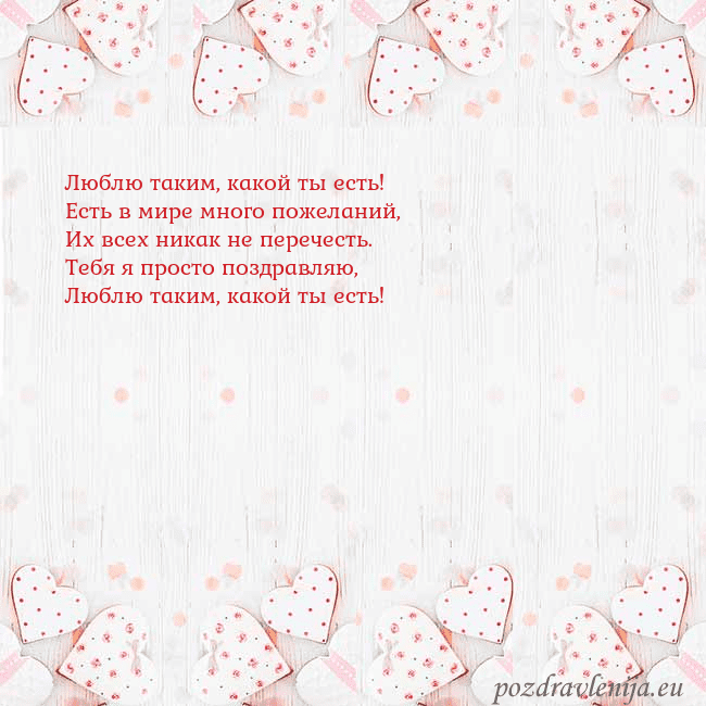 Открытка с белыми сердечками