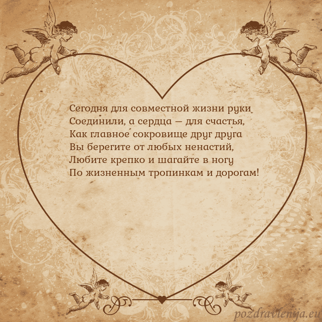 Valentinas8 Сегодня для совместной жизни руки
Соединили, а се Valentinas8
