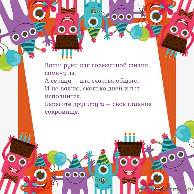 Открытка с монстрами Ваши руки для совместной жизни сомкнуты,
А сердца Открытка с монстрами