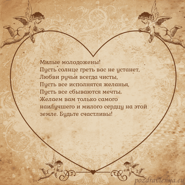 Valentinas8 Милые молодожены!
Пусть солнце греть вас не устан Valentinas8