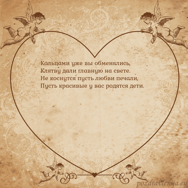 Valentinas8 Кольцами уже вы обменялись,
Клятву дали главную н Valentinas8