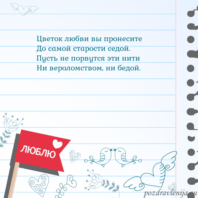 Открытка с признанием в любви Цветок любви вы пронесите
До самой старости седой Открытка с признанием в любви
