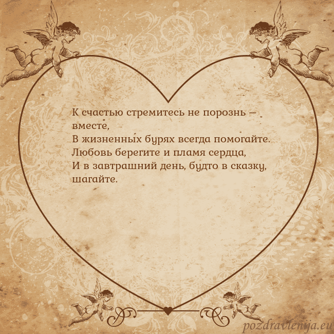 Valentinas8 К счастью стремитесь не порознь – вместе,
В жизне Valentinas8