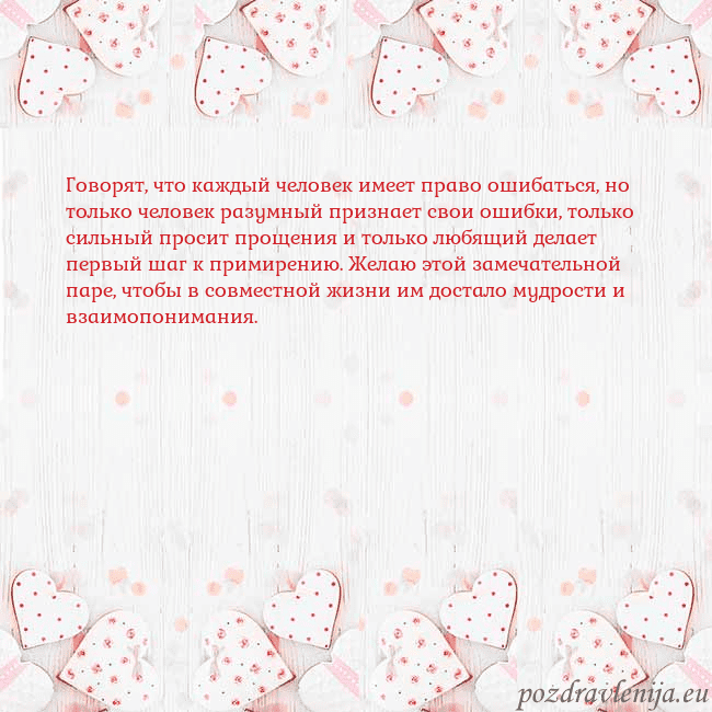 Открытка с белыми сердечками Говорят, что каждый человек имеет право ошибаться, Открытка с белыми сердечками