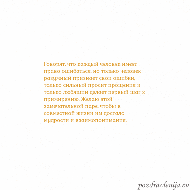 Открытка с анимированным золотым сердцем Говорят, что каждый человек имеет право ошибаться, Открытка с анимированным золотым сердцем