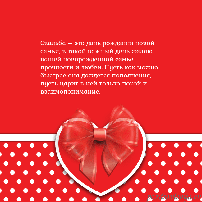 Открытка с большим красным сердцем Свадьба – это день рождения новой семьи, в такой в Открытка с большим красным сердцем