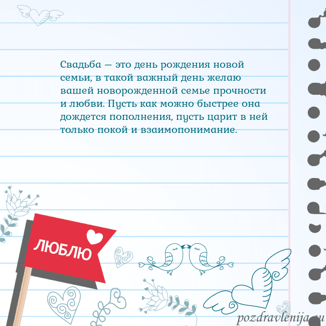 Открытка с признанием в любви Свадьба – это день рождения новой семьи, в такой в Открытка с признанием в любви