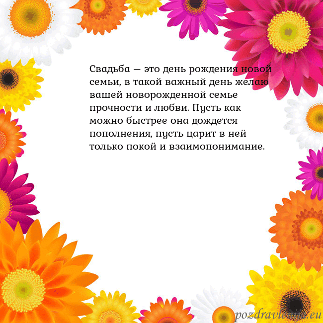 Открытка с цветными цветами Свадьба – это день рождения новой семьи, в такой в Открытка с цветными цветами