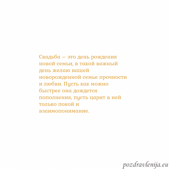 Открытка с анимированным золотым сердцем Свадьба – это день рождения новой семьи, в такой в Открытка с анимированным золотым сердцем