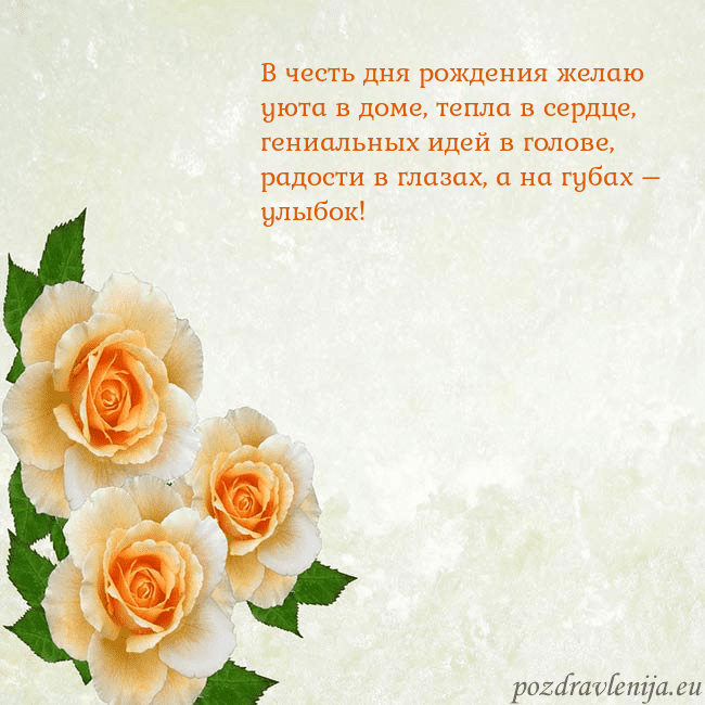 Открытка на день рождения с желтыми розами