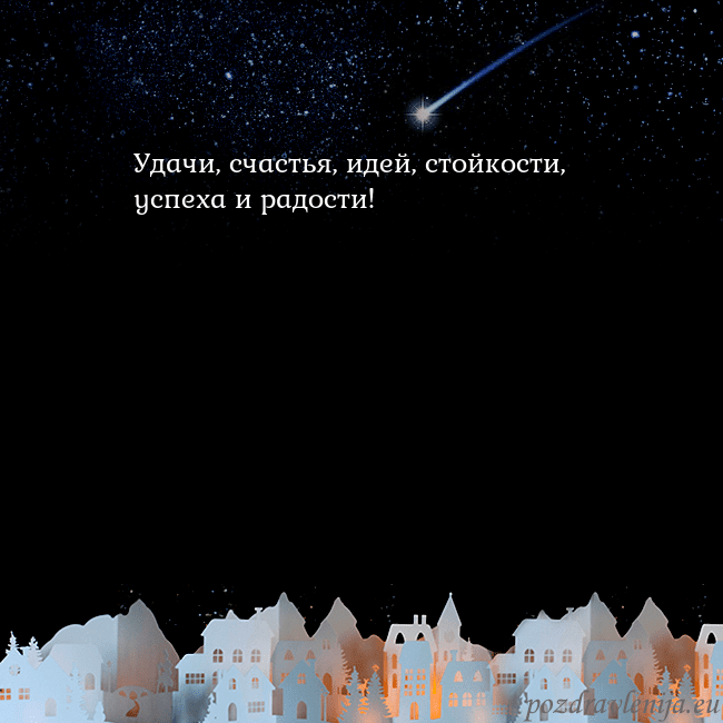Открытка с кометой