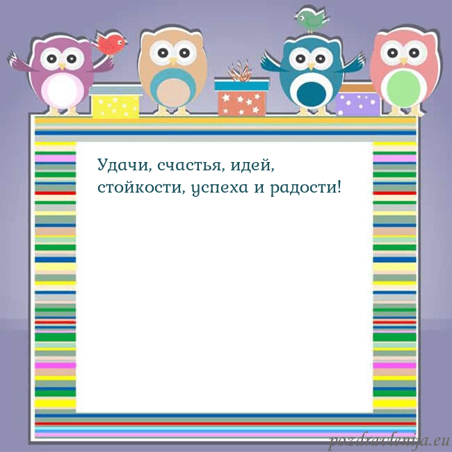 Открытка с совами