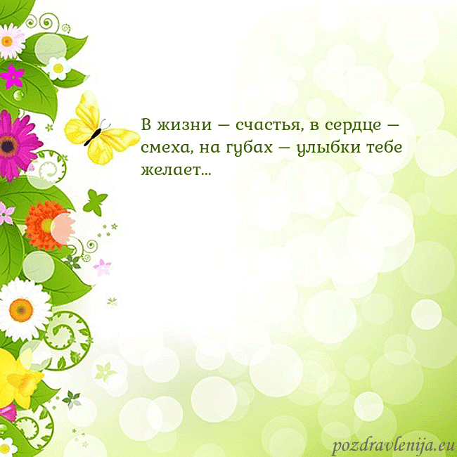 Открытка с разноцветными цветами и бабочками