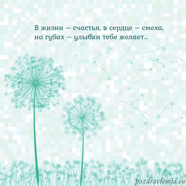 Открытка с одуванчиком