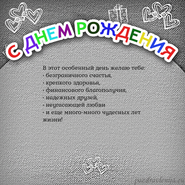 Открытка на день рождения с цветной надписью