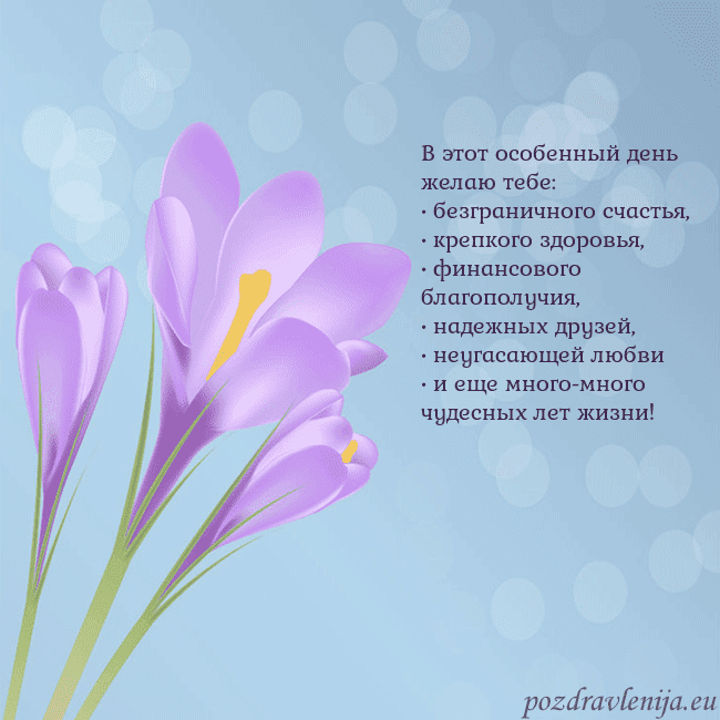 Открытка с крокусом