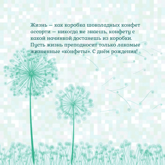 Открытка с одуванчиком