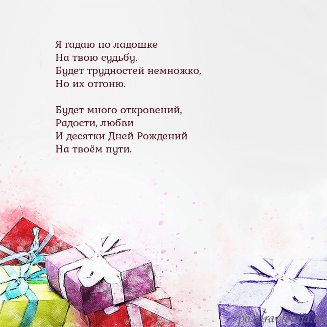 Открытка на день рождения с акварелью нарисованными подарками