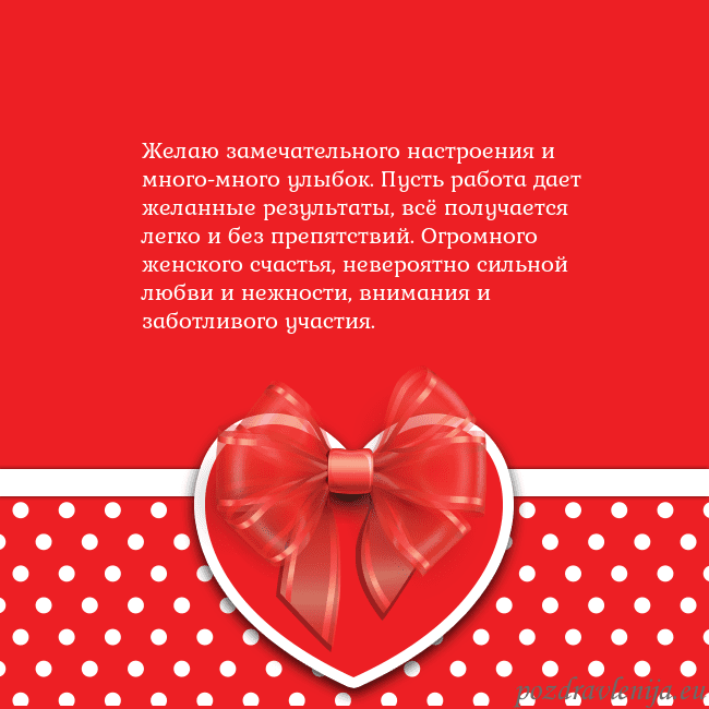 Открытка с большим красным сердцем Желаю замечательного настроения и много-много улыб Открытка с большим красным сердцем