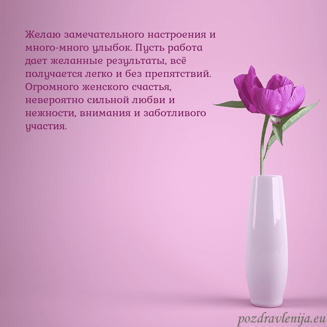 Электронная открытка с пионом в вазе. Желаю замечательного настроения и много-много улыб Электронная открытка с пионом в вазе.