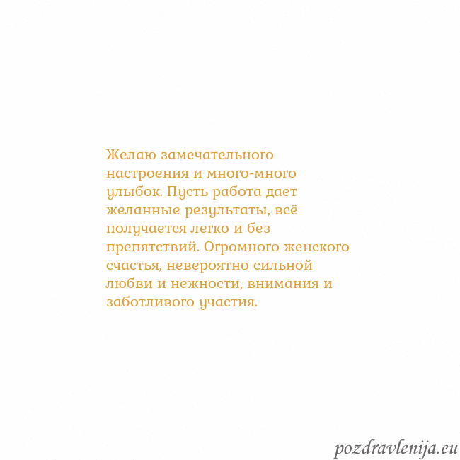 Открытка с анимированным золотым сердцем Желаю замечательного настроения и много-много улыб Открытка с анимированным золотым сердцем