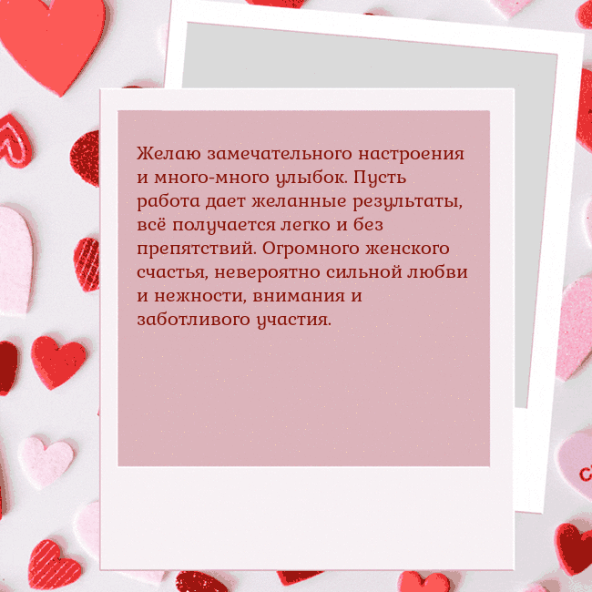 Анимированная открытка ко Дню святого Валентина Желаю замечательного настроения и много-много улыб Анимированная открытка ко Дню святого Валентина