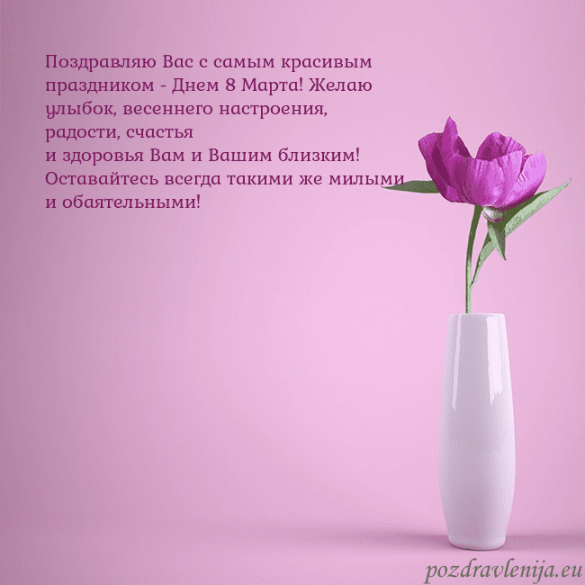 Электронная открытка с пионом в вазе. Поздравляю Вас с самым красивым праздником - Днем Электронная открытка с пионом в вазе.