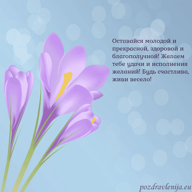Открытка с крокусом