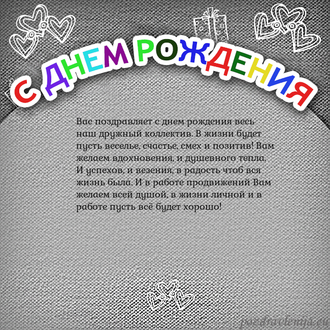 Открытка на день рождения с цветной надписью