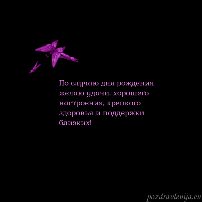 Открытка с летающими бабочками
