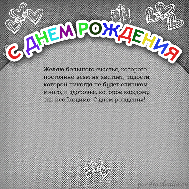 Открытка на день рождения с цветной надписью