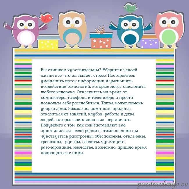 Открытка с совами Вы слишком чувствительны? Уберите из своей жизни в Открытка с совами