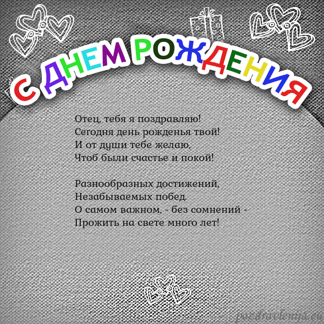 Открытка на день рождения с цветной надписью