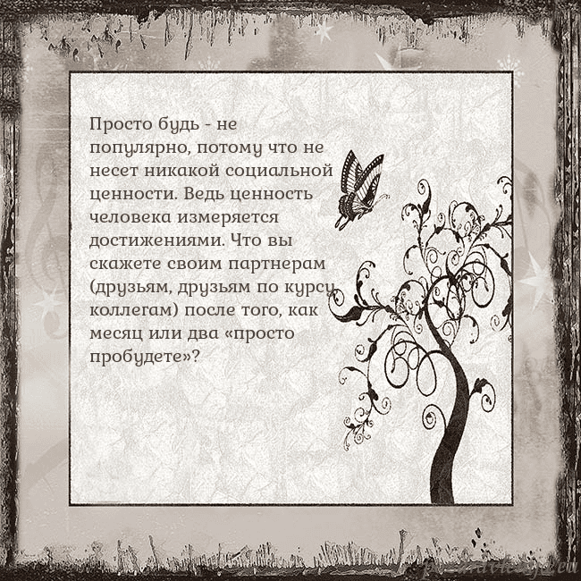 Ностальгическая открытка Просто будь - не популярно, потому что не несет ни Ностальгическая открытка