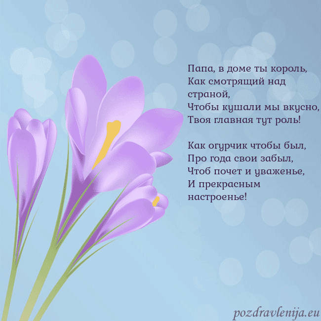 Открытка с крокусом