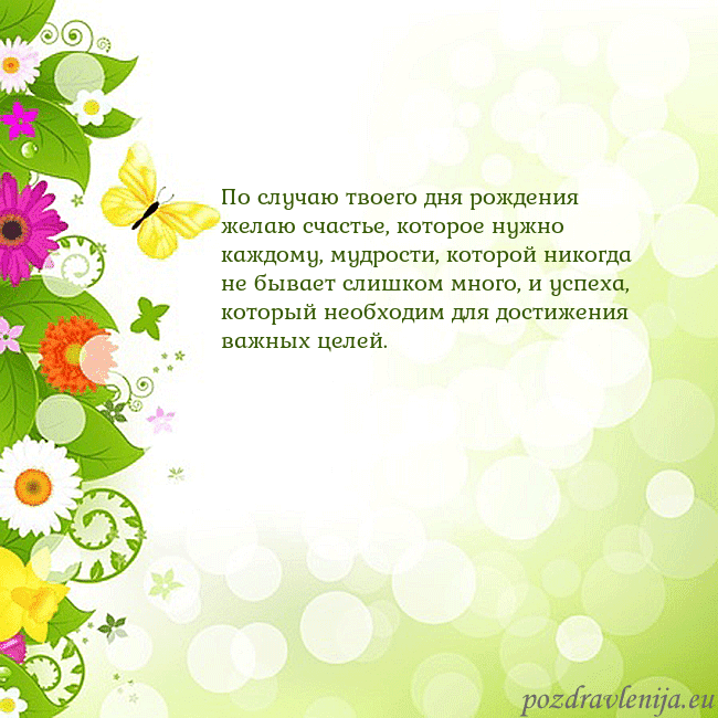 Открытка с разноцветными цветами и бабочками
