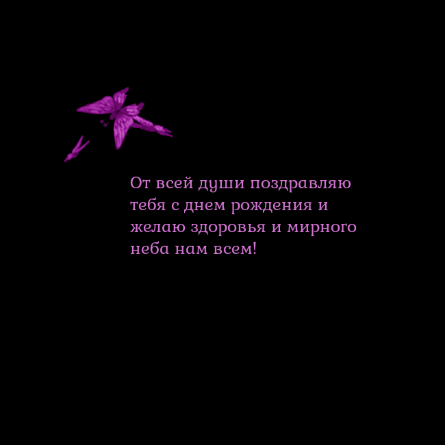 Открытка с летающими бабочками