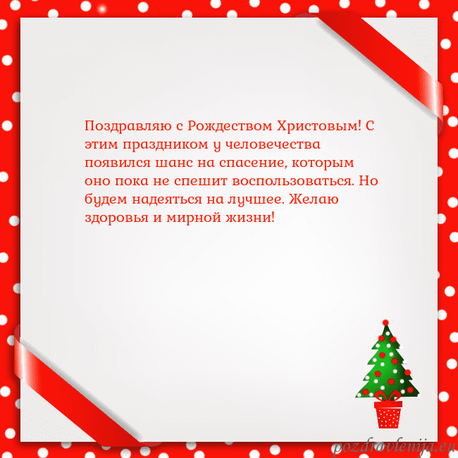 Рождественская открытка с елкой в горшке Поздравляю с Рождеством Христовым! С этим праздник Рождественская открытка с елкой в горшке