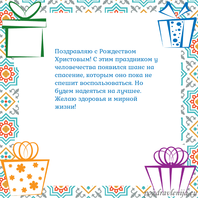 Открытка с подарками Поздравляю с Рождеством Христовым! С этим праздник Открытка с подарками