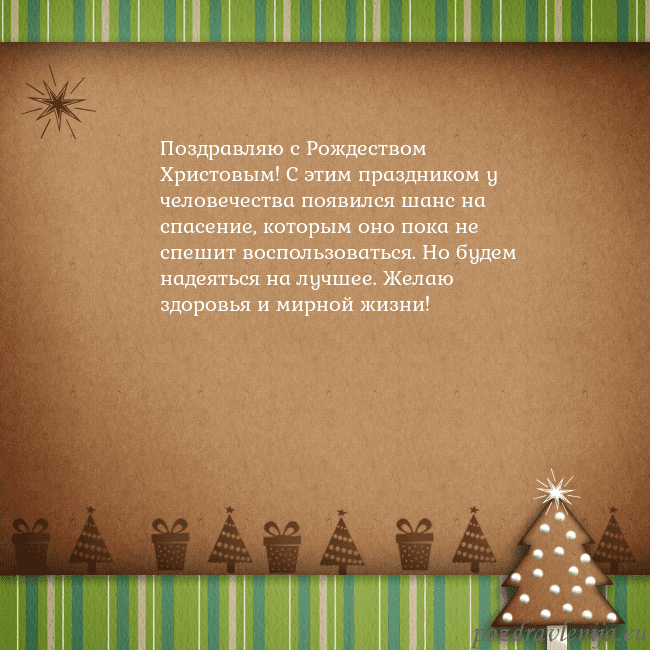 Рождественская открытка с пряничной елкой Поздравляю с Рождеством Христовым! С этим праздник Рождественская открытка с пряничной елкой
