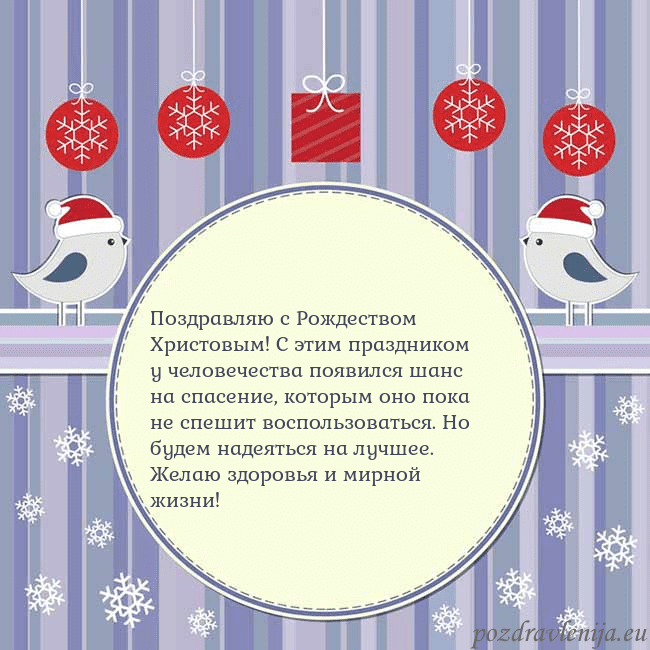 Открытка с рождественскими птицами Поздравляю с Рождеством Христовым! С этим праздник Открытка с рождественскими птицами