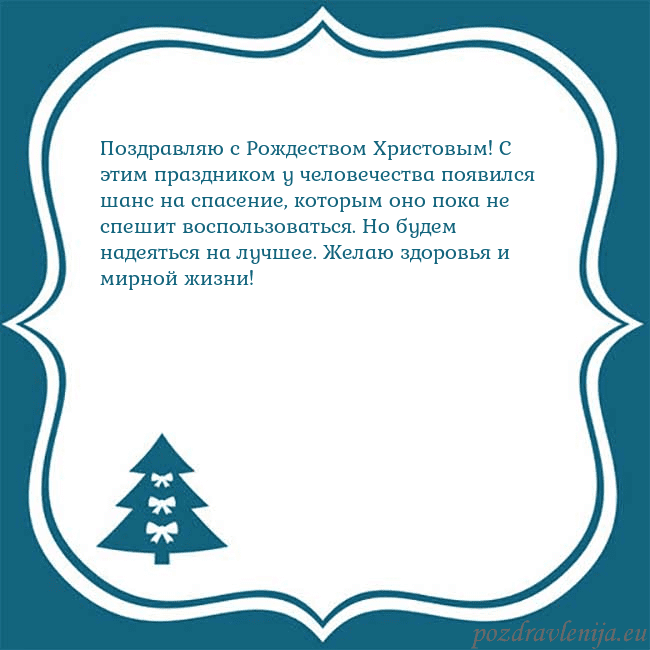Рождественская открытка с голубой елкой Поздравляю с Рождеством Христовым! С этим праздник Рождественская открытка с голубой елкой