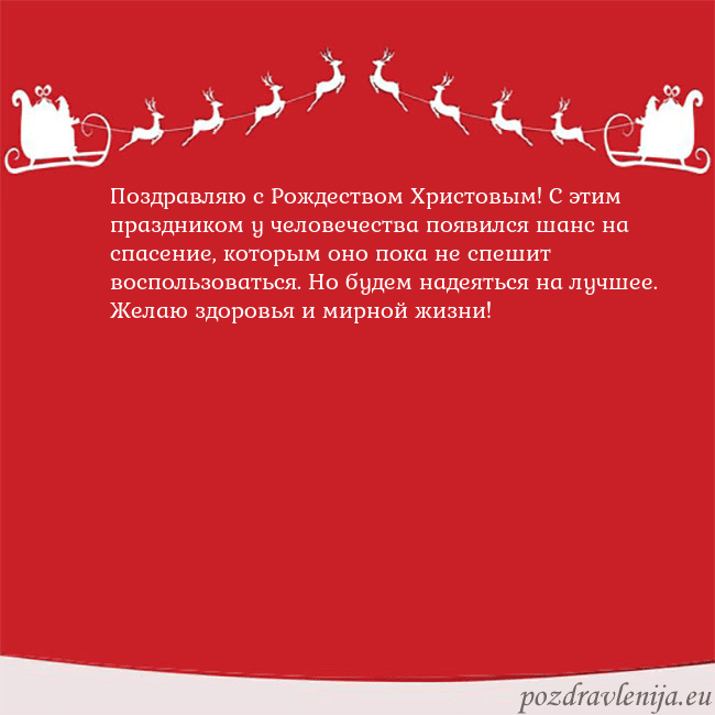 Новогодняя открытка с оленями и подарками Поздравляю с Рождеством Христовым! С этим праздник Новогодняя открытка с оленями и подарками