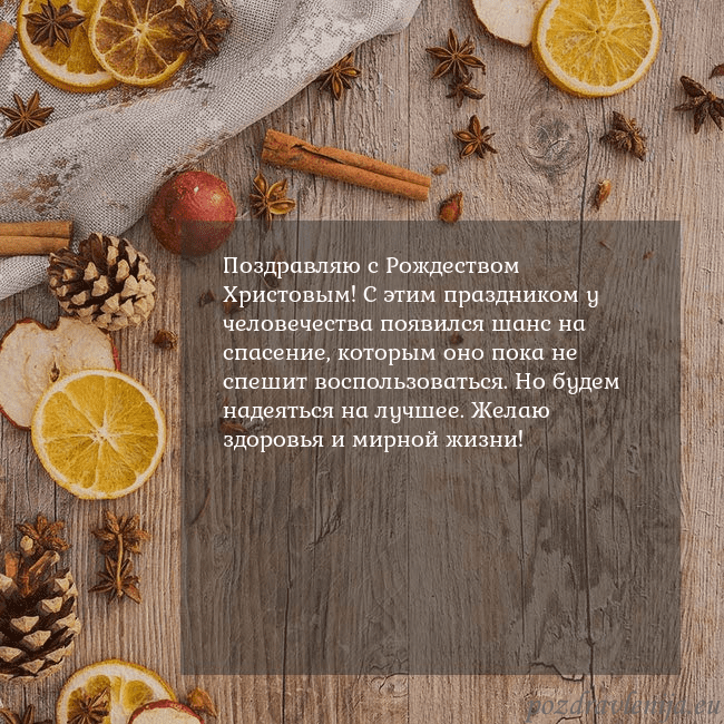 Открытка, которая пахнет Рождеством Поздравляю с Рождеством Христовым! С этим праздник Открытка, которая пахнет Рождеством
