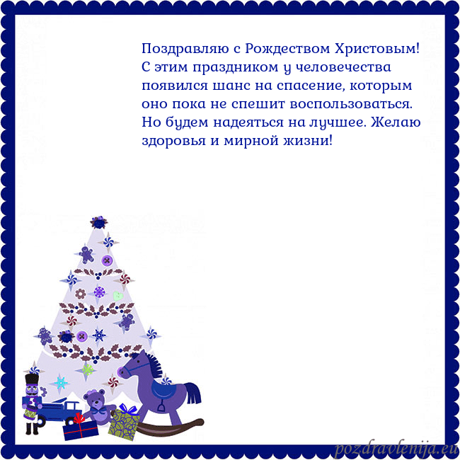 Открытка с елкой и щелкунчиком Поздравляю с Рождеством Христовым! С этим праздник Открытка с елкой и щелкунчиком