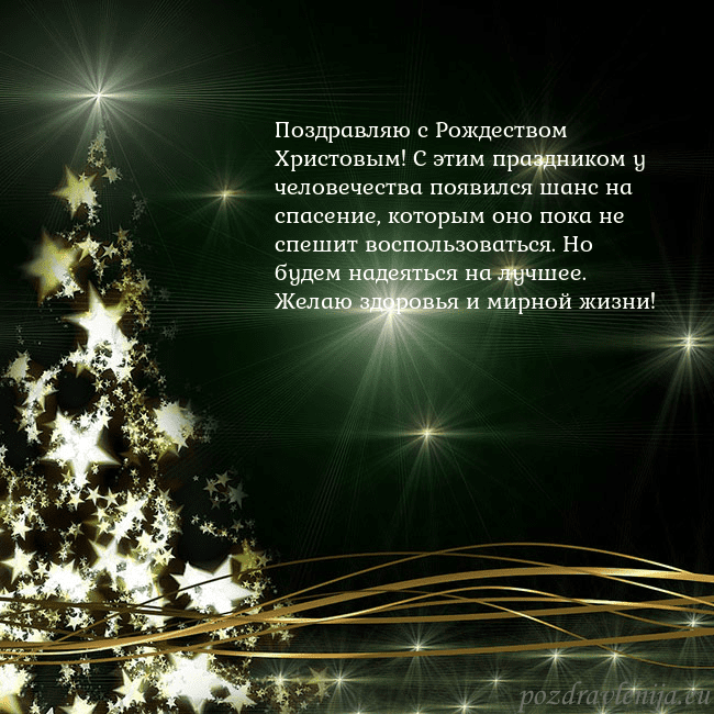 Зеленая рождественская открытка с золотой сияющей елкой Поздравляю с Рождеством Христовым! С этим праздник Зеленая рождественская открытка с золотой сияющей елкой