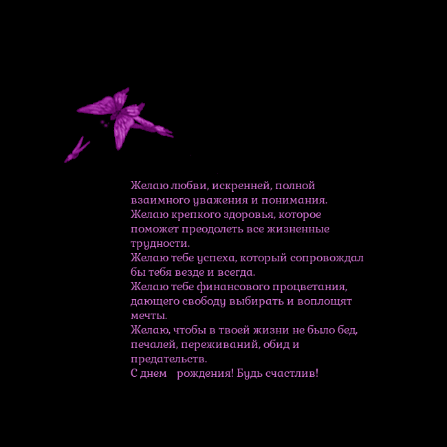 Открытка с летающими бабочками