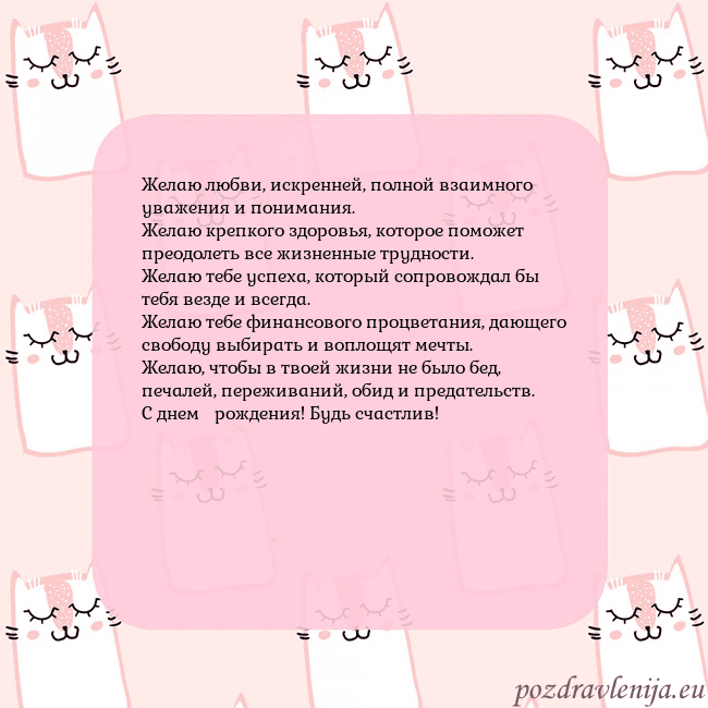 Розовая открытка с забавными кошками