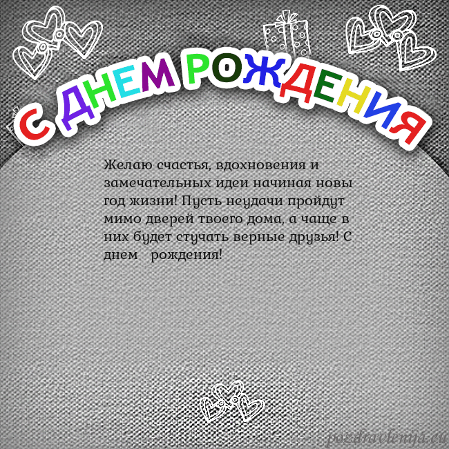 Открытка на день рождения с цветной надписью