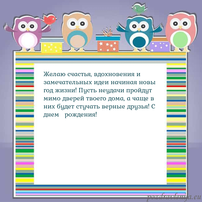 Открытка с совами